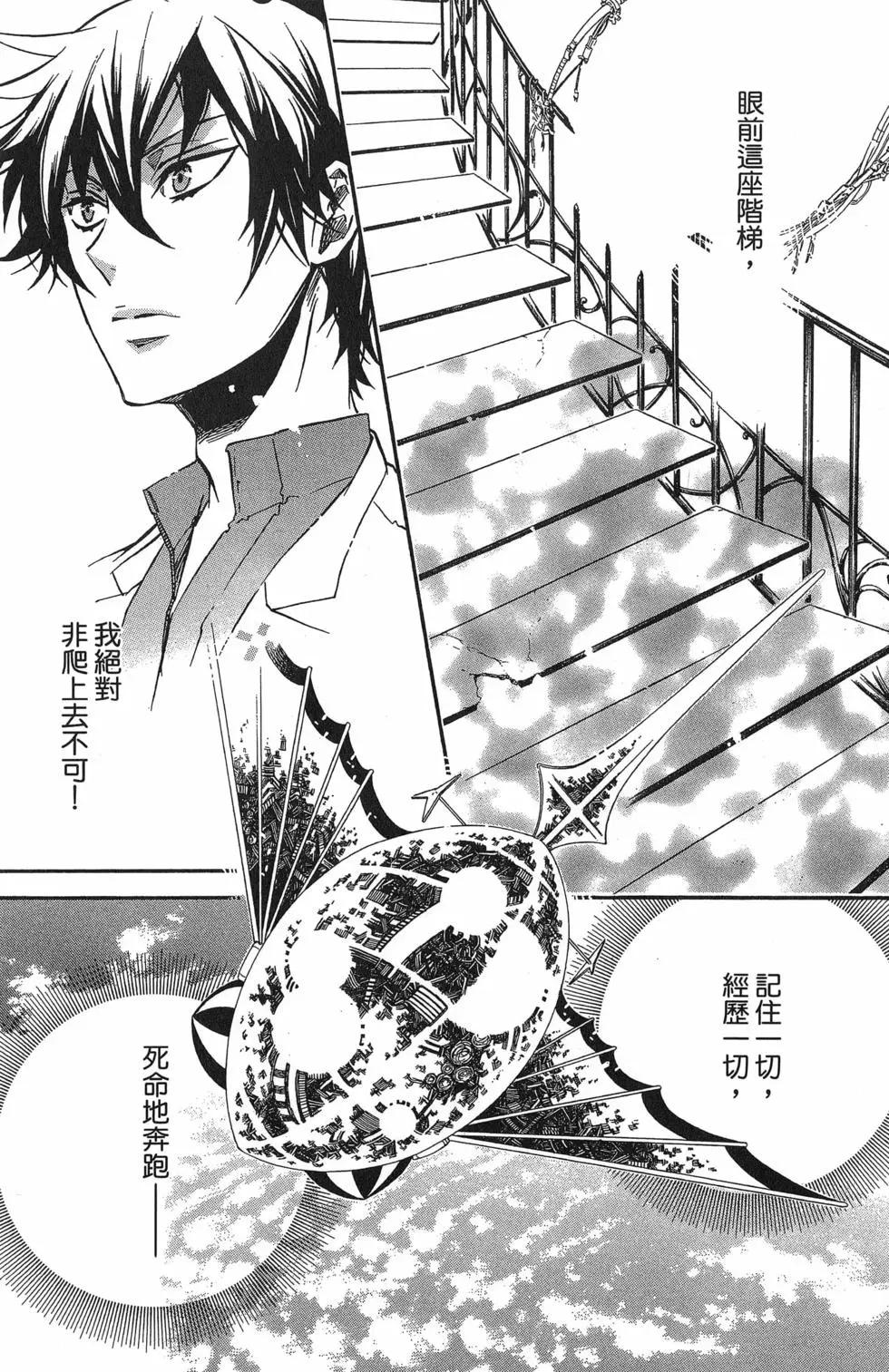 《黑色嘉年华》第16卷 第28页