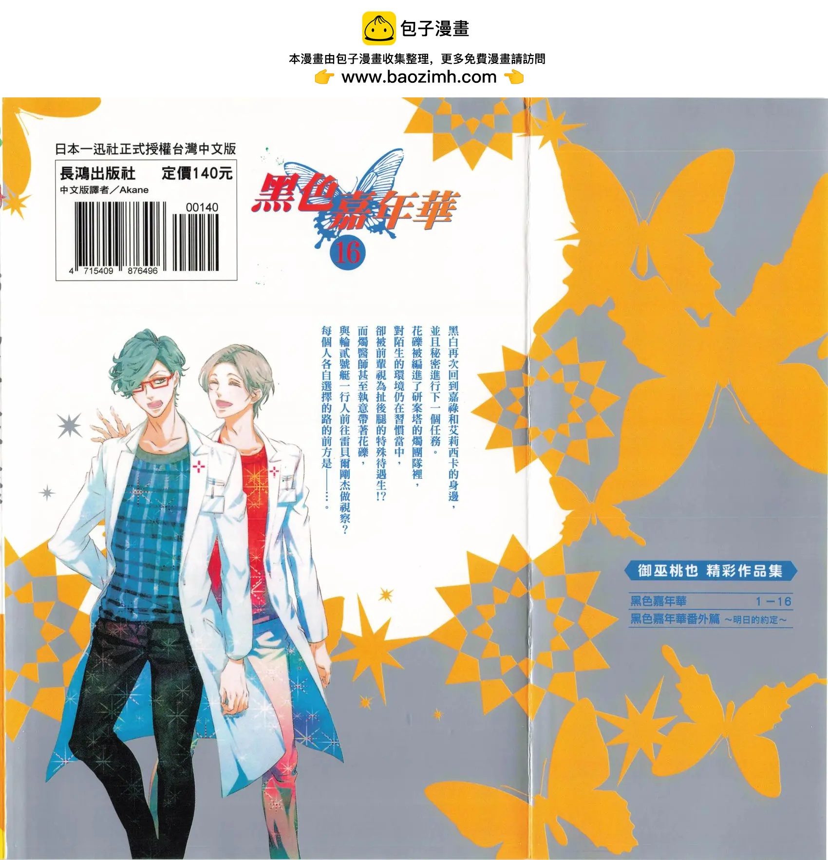 《黑色嘉年华》第16卷 第2页