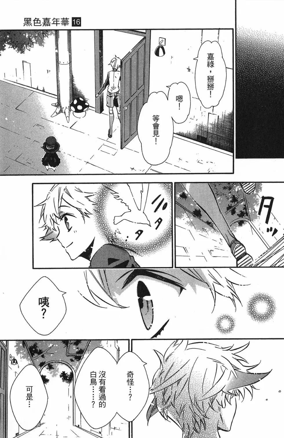 《黑色嘉年华》第16卷 第30页