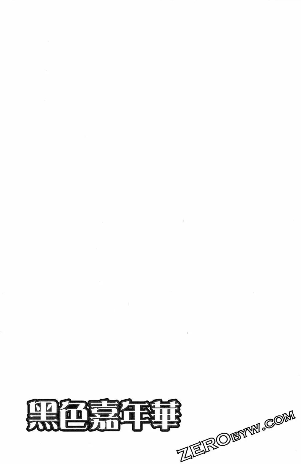 《黑色嘉年华》第16卷 第34页