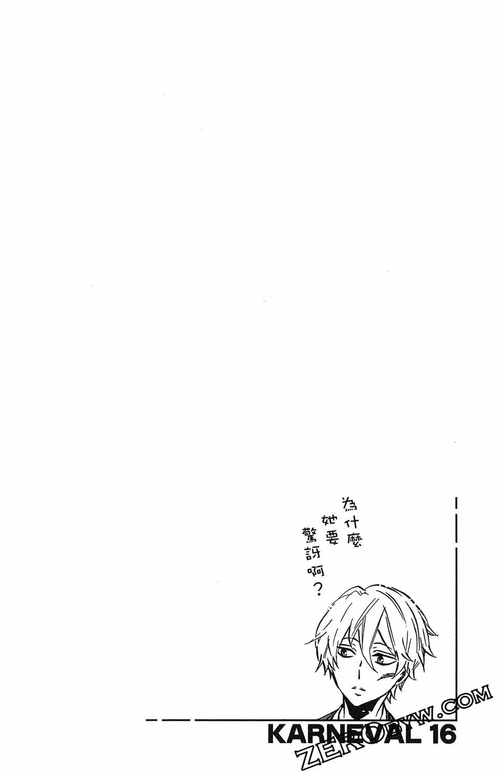 《黑色嘉年华》第16卷 第35页