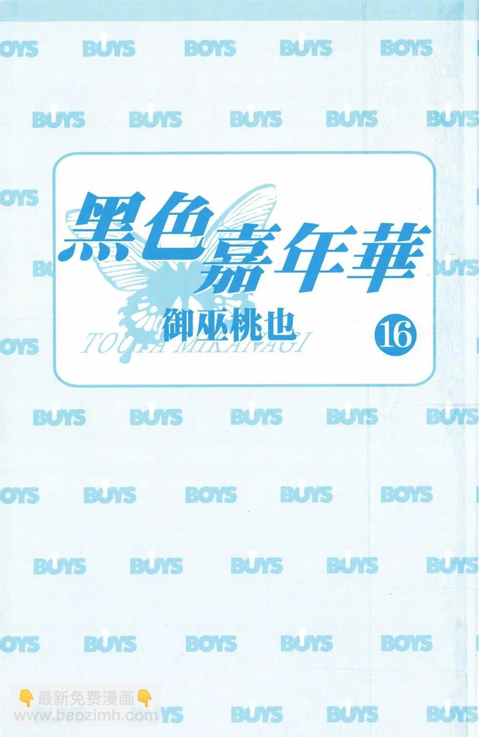 《黑色嘉年华》第16卷 第3页