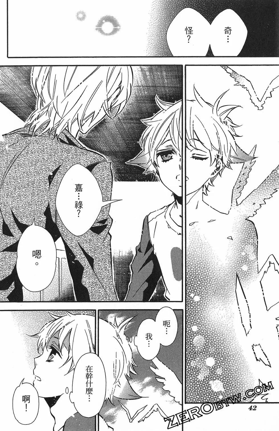 《黑色嘉年华》第16卷 第45页