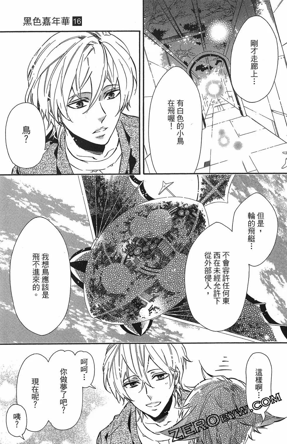 《黑色嘉年华》第16卷 第46页
