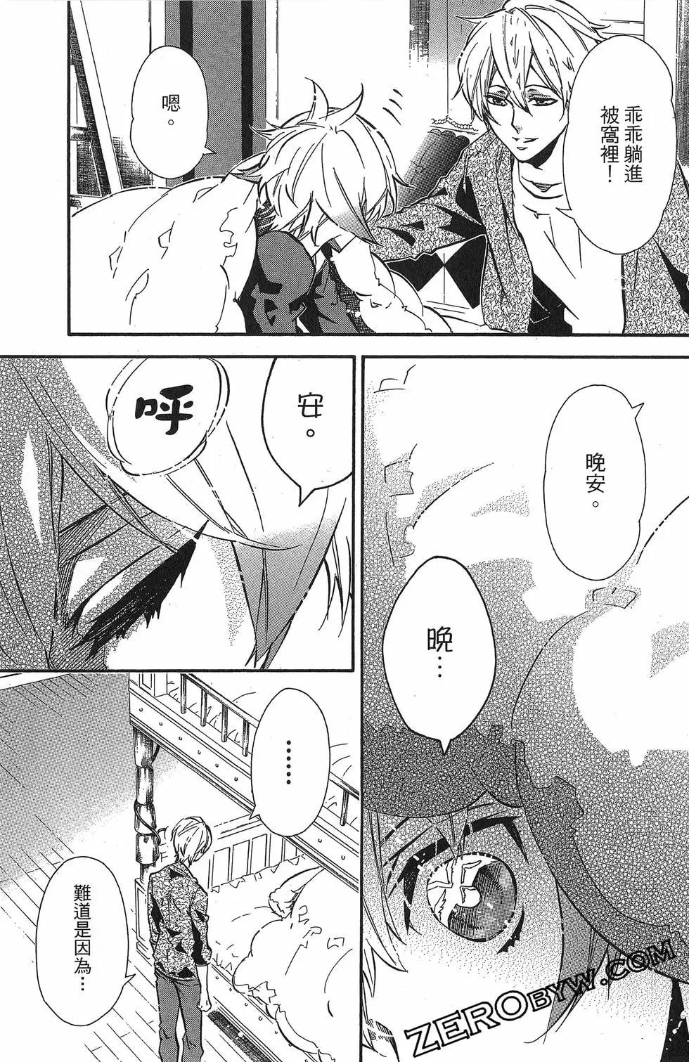 《黑色嘉年华》第16卷 第48页