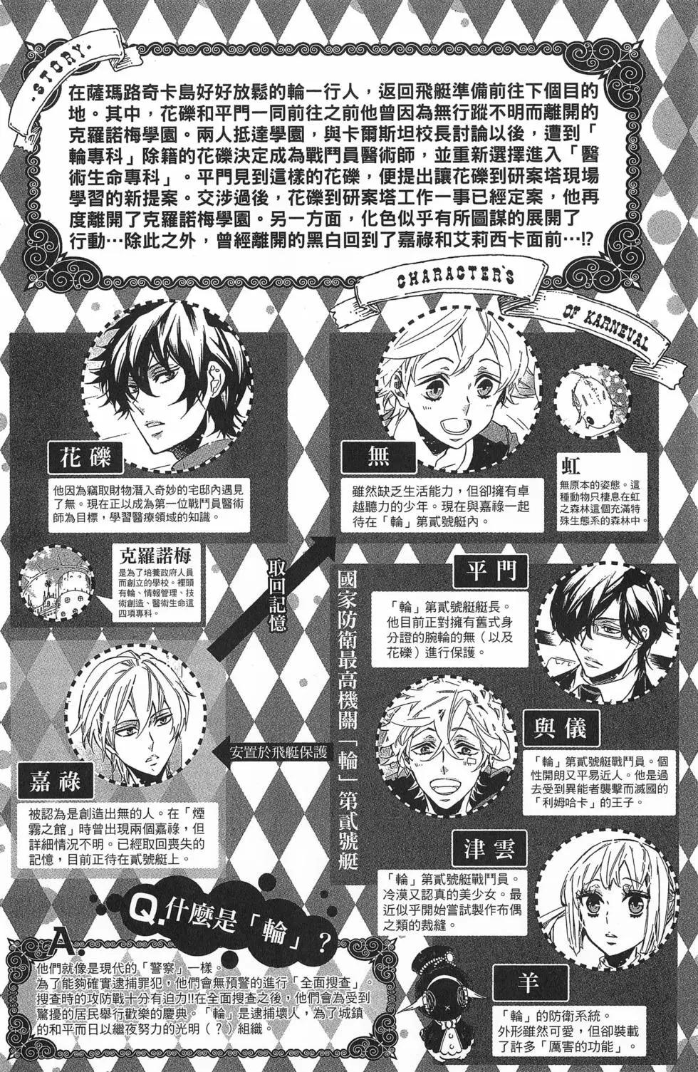 《黑色嘉年华》第16卷 第7页
