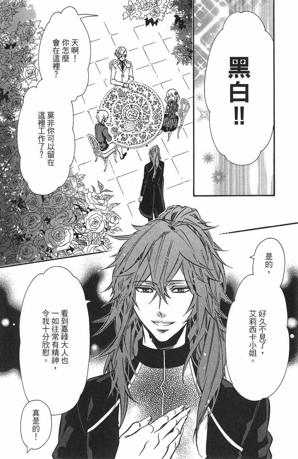 《黑色嘉年华》第16卷 第9页