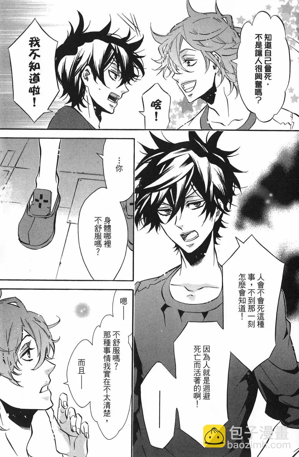 《黑色嘉年华》第17卷 第10页