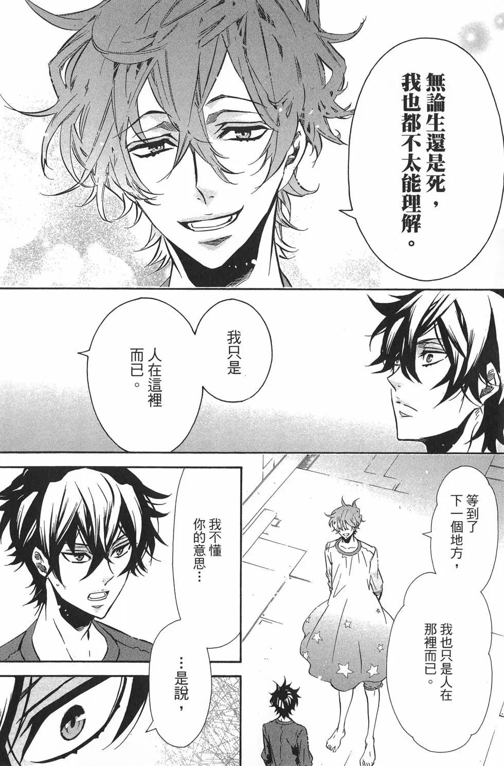 《黑色嘉年华》第17卷 第11页