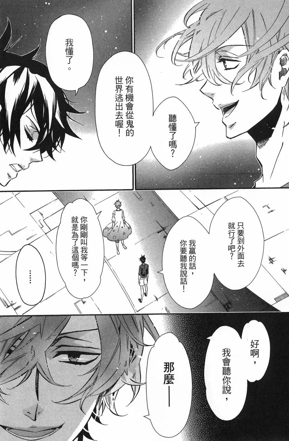《黑色嘉年华》第17卷 第12页