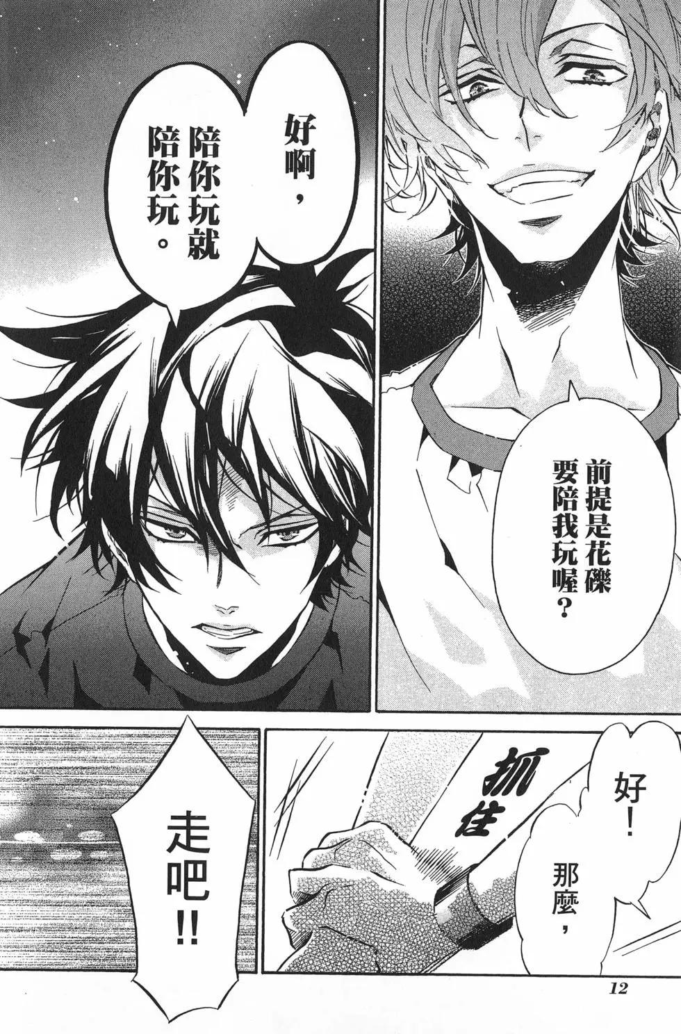 《黑色嘉年华》第17卷 第17页