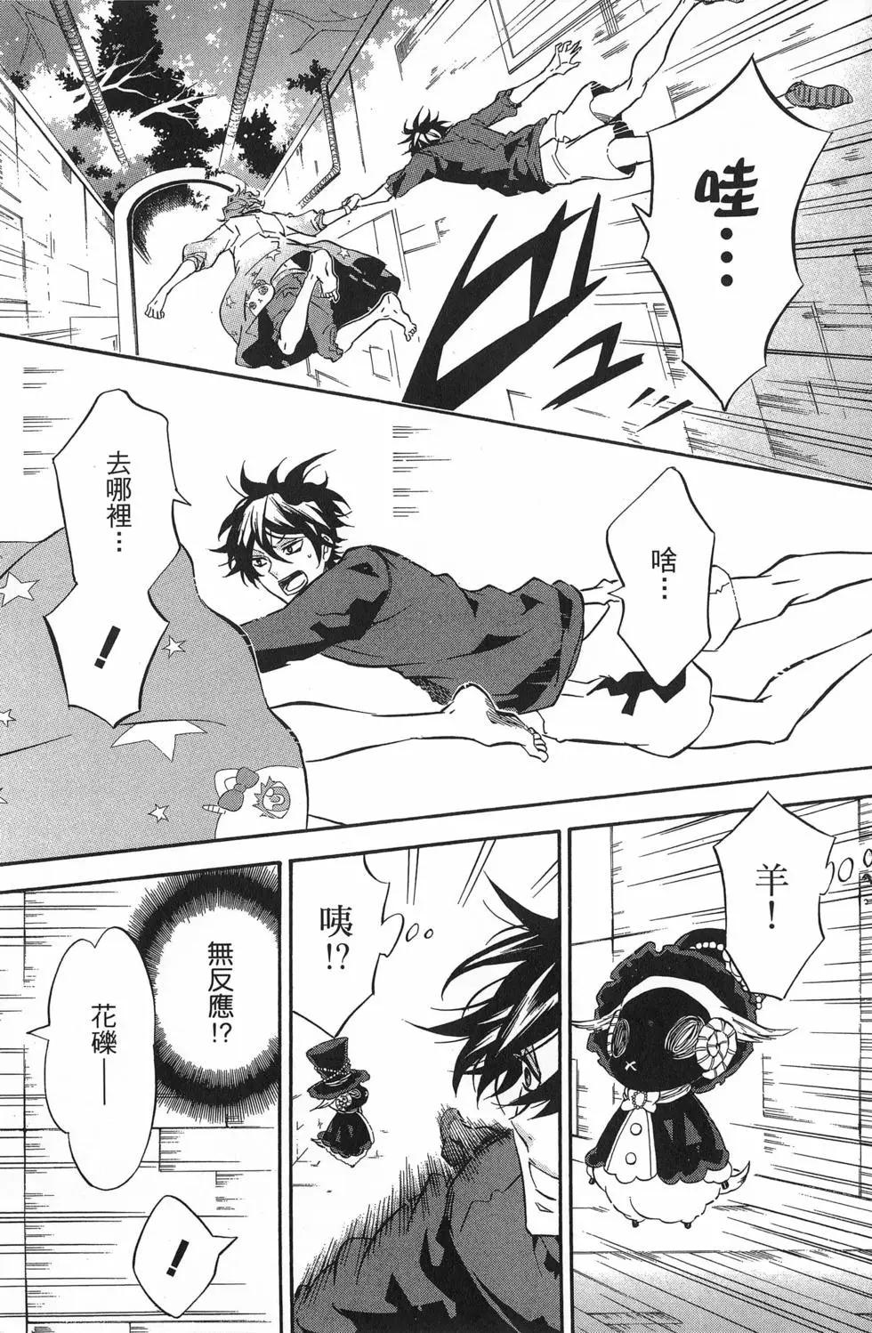 《黑色嘉年华》第17卷 第18页