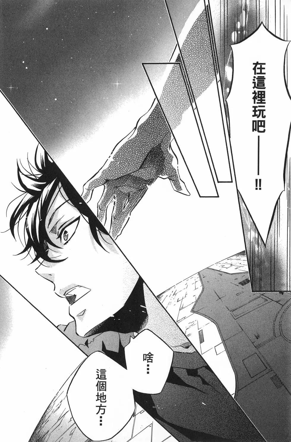 《黑色嘉年华》第17卷 第19页