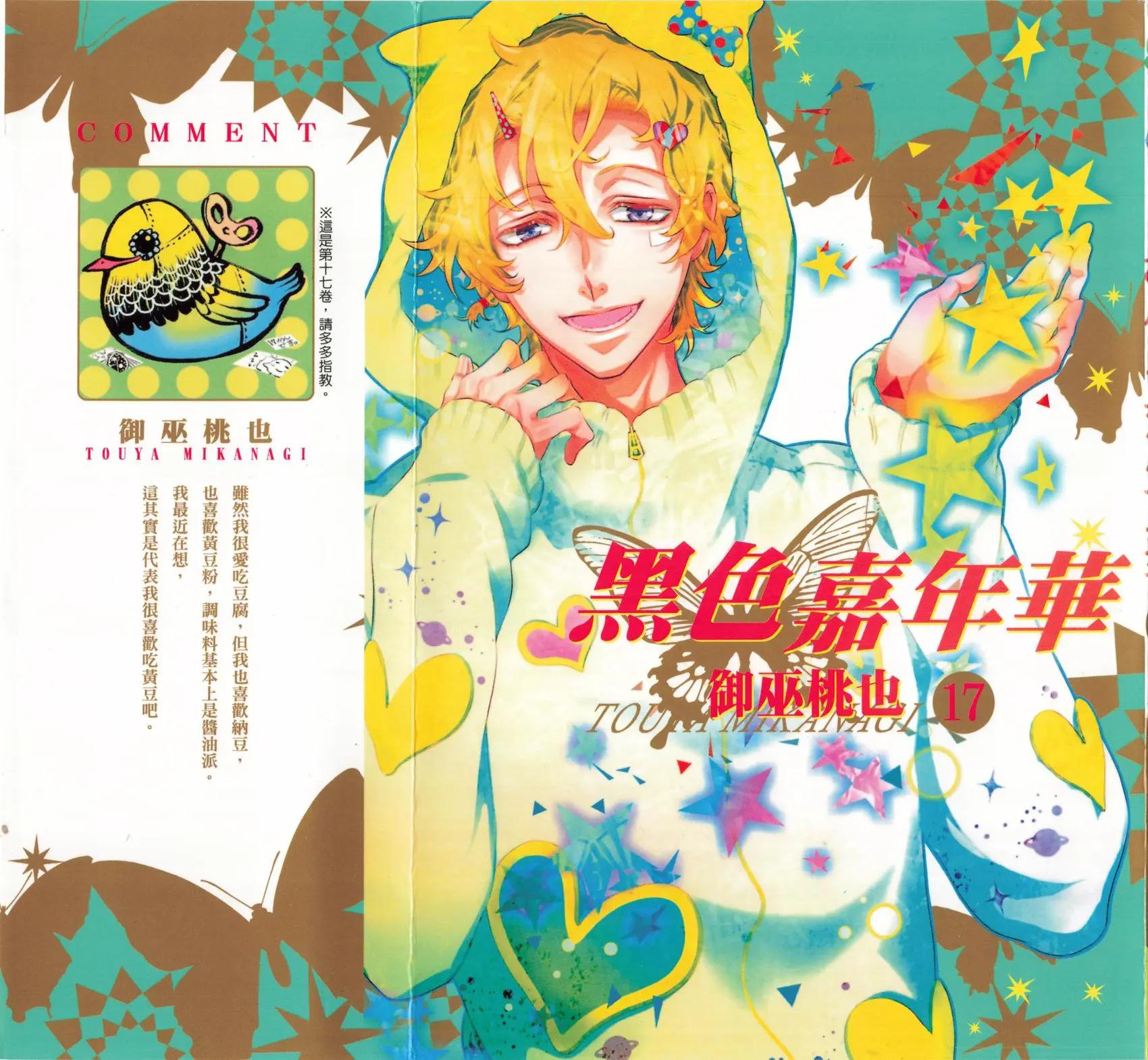 《黑色嘉年华》第17卷 第1页