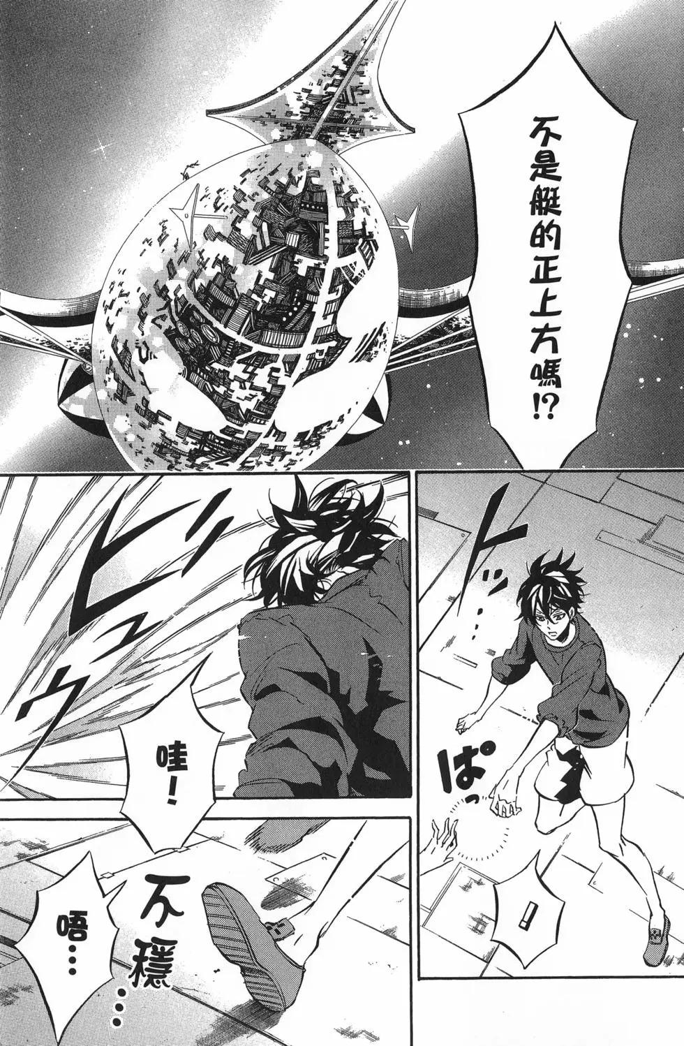 《黑色嘉年华》第17卷 第20页