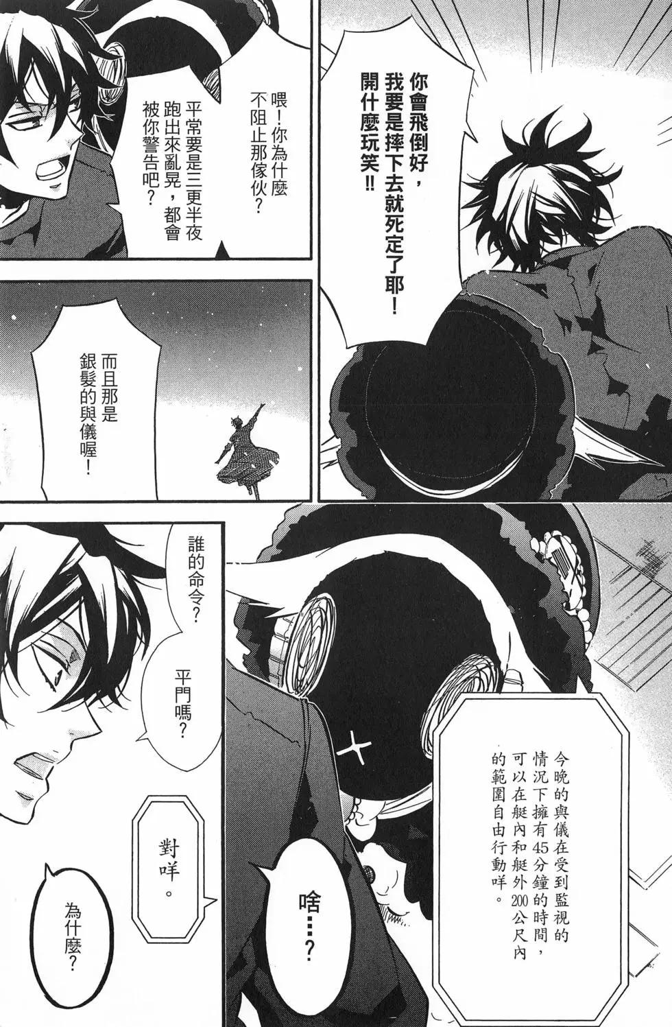 《黑色嘉年华》第17卷 第22页
