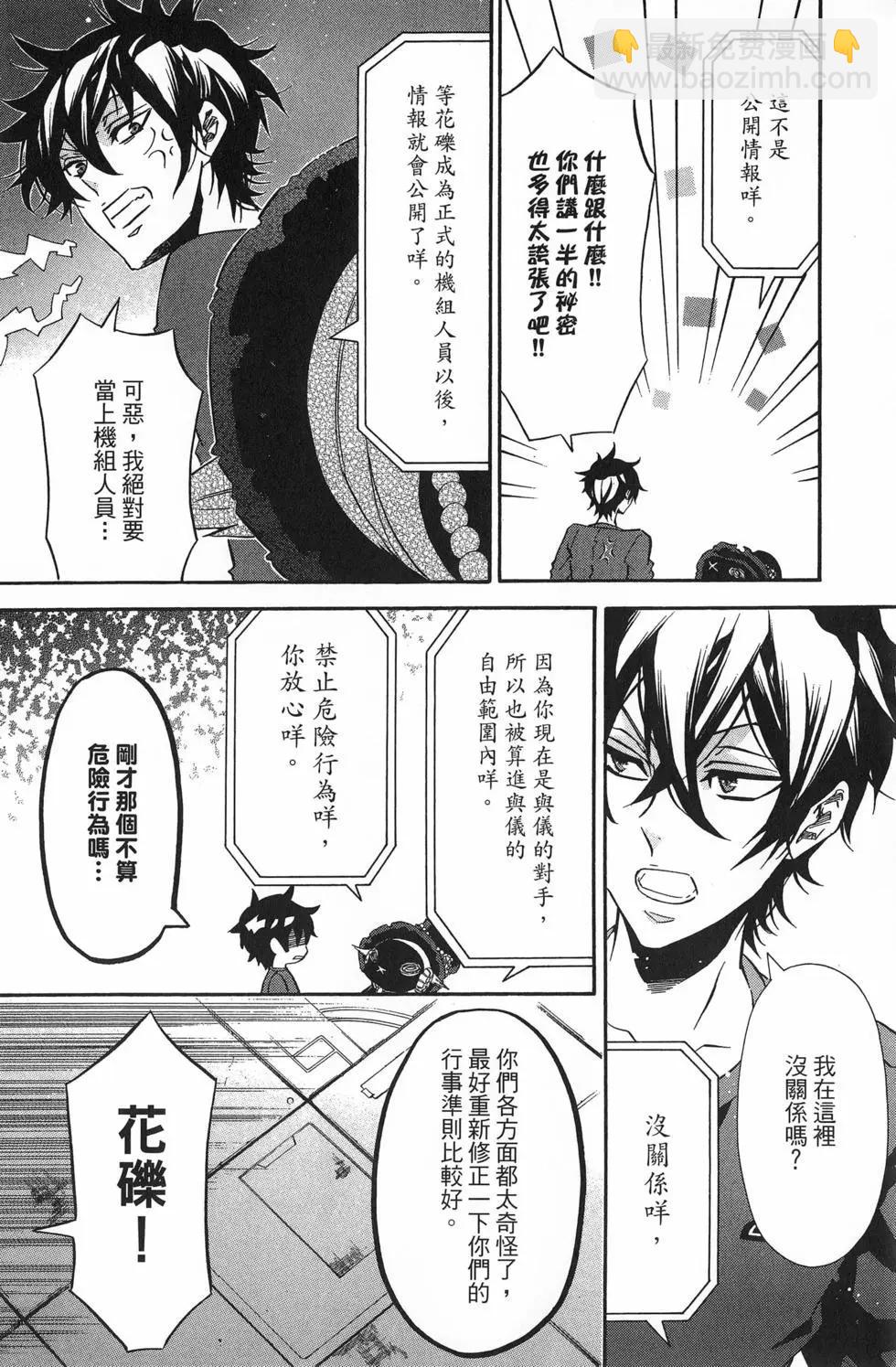 《黑色嘉年华》第17卷 第23页