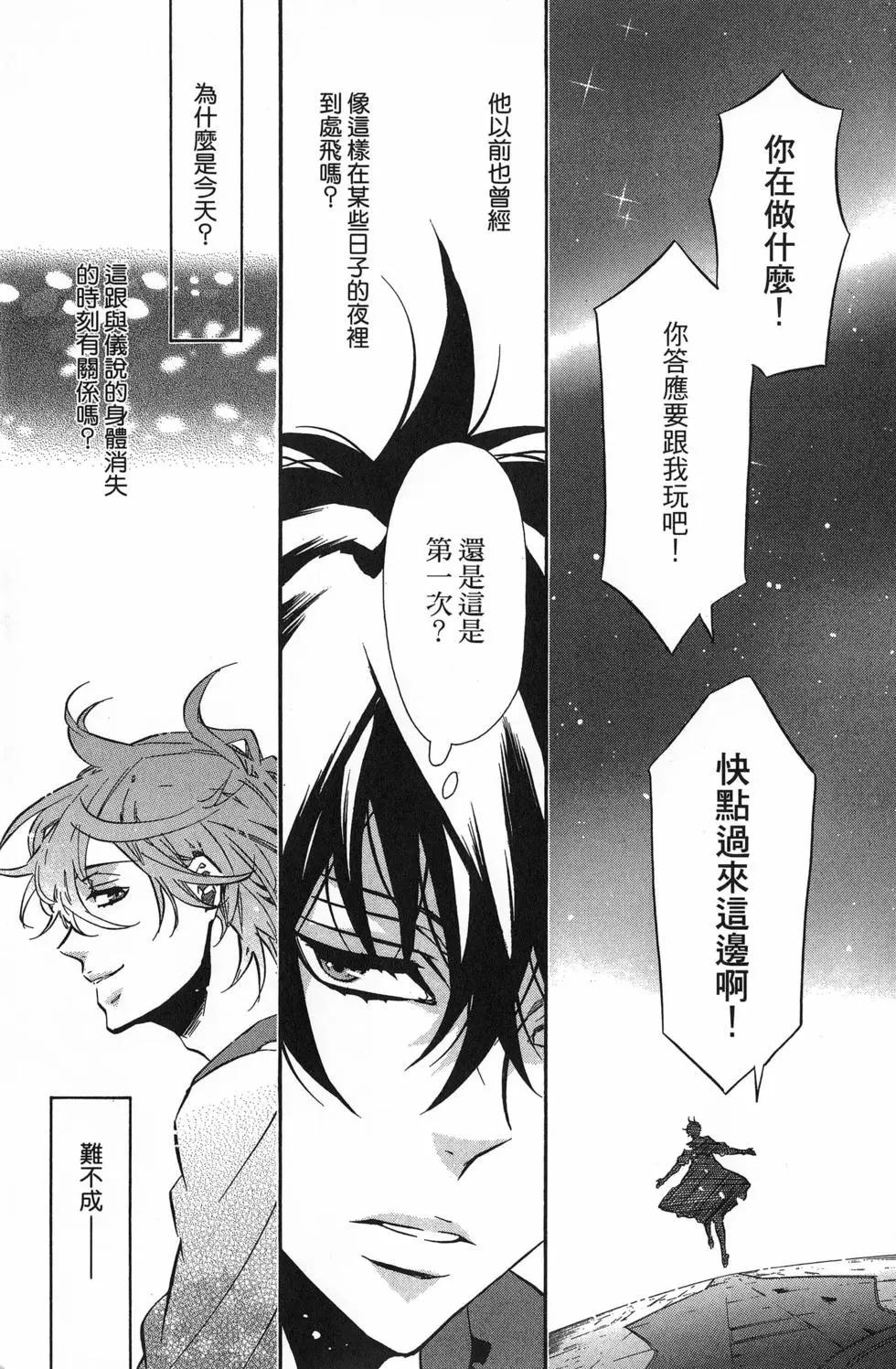 《黑色嘉年华》第17卷 第24页