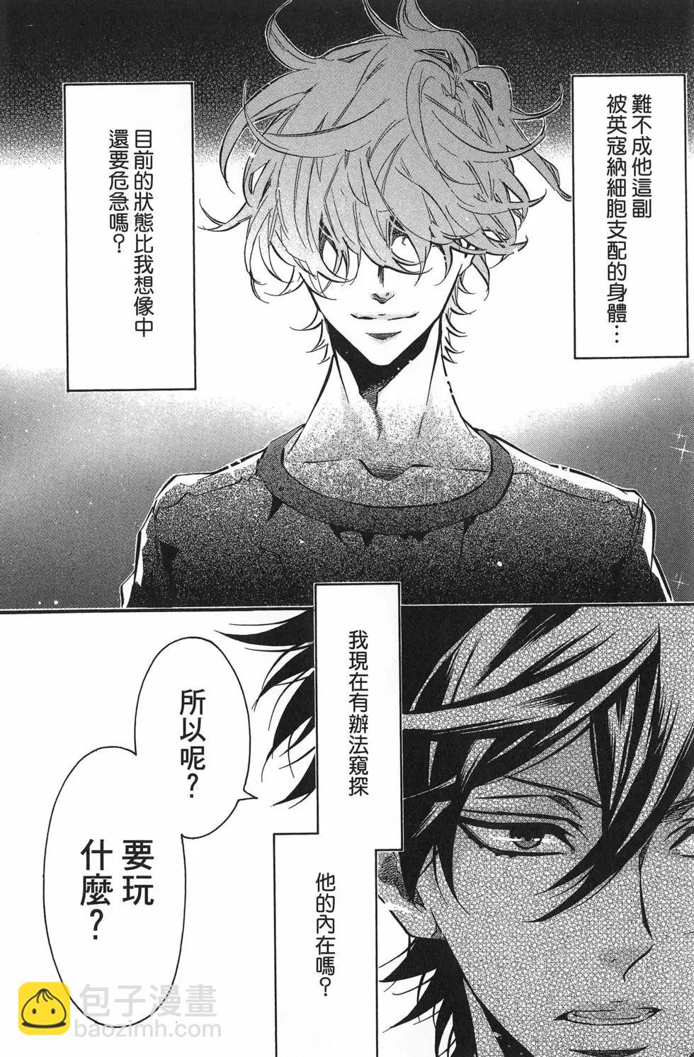 《黑色嘉年华》第17卷 第25页