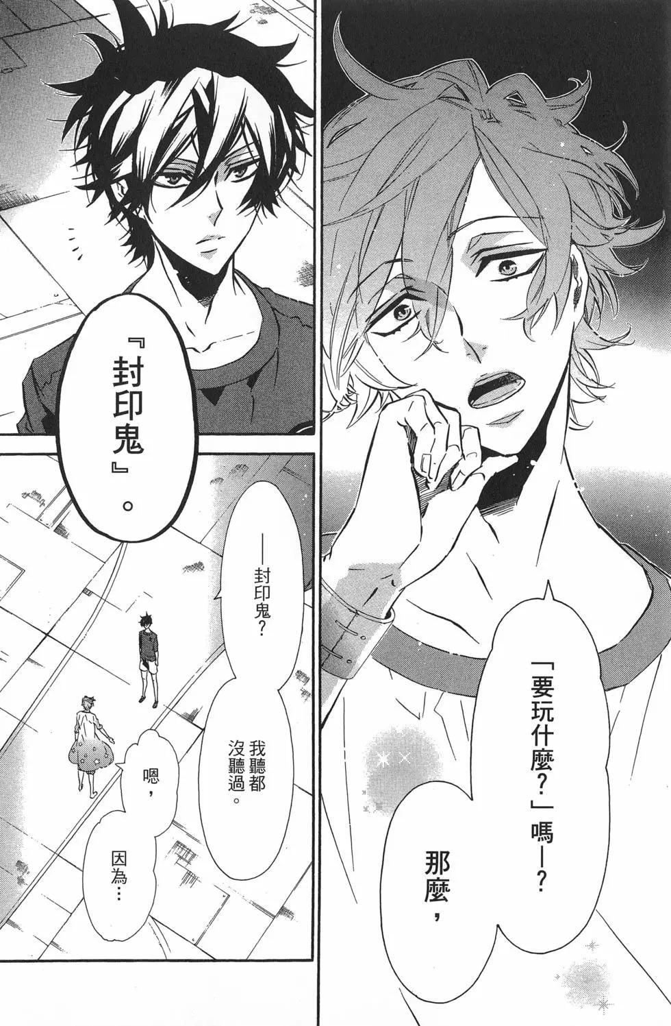 《黑色嘉年华》第17卷 第29页