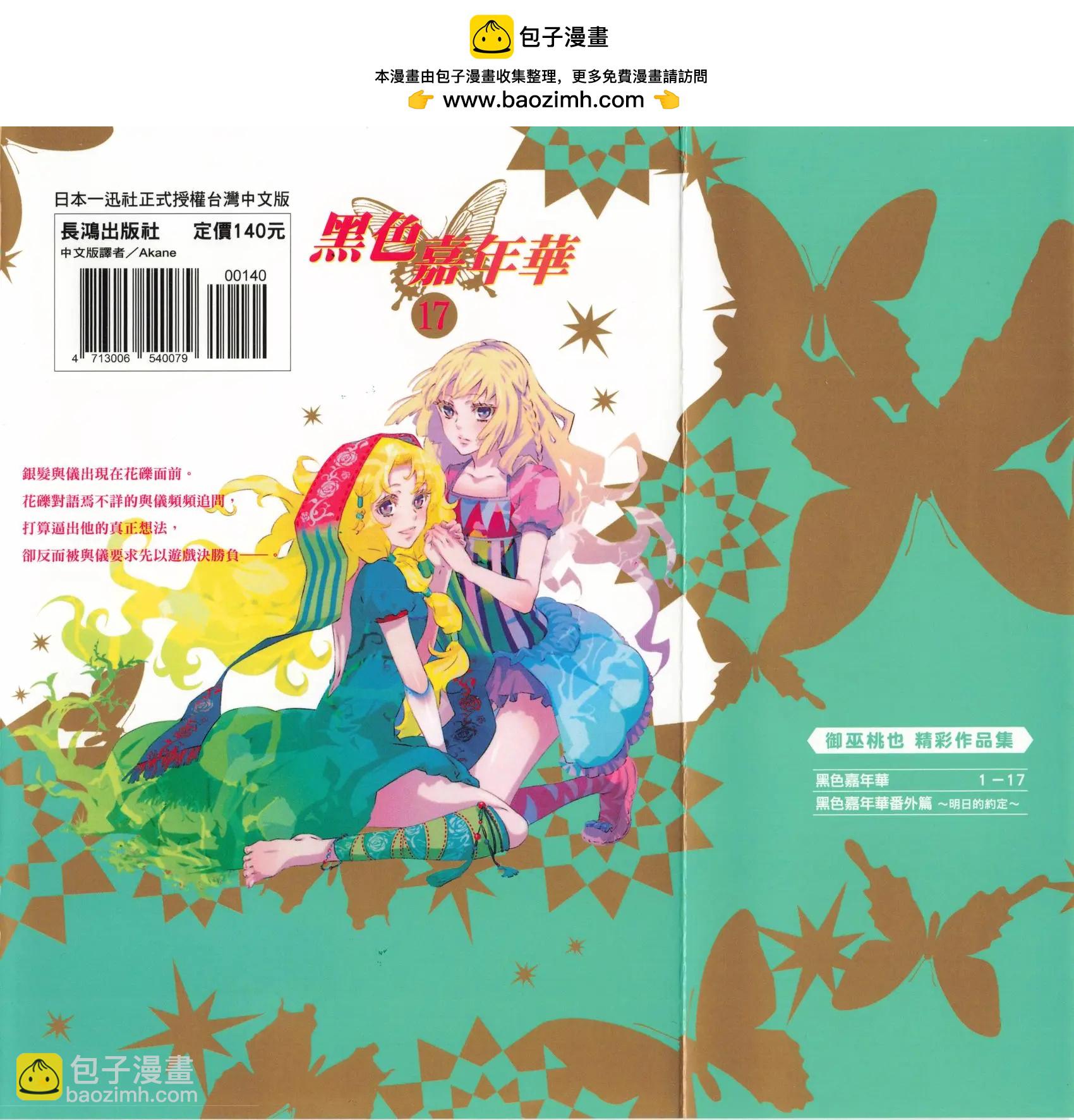 《黑色嘉年华》第17卷 第2页