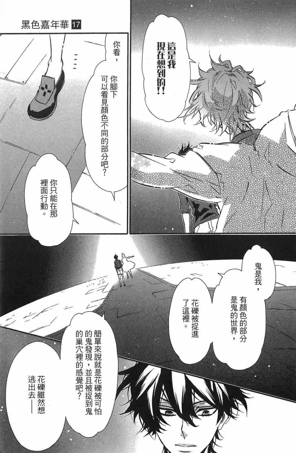 《黑色嘉年华》第17卷 第30页