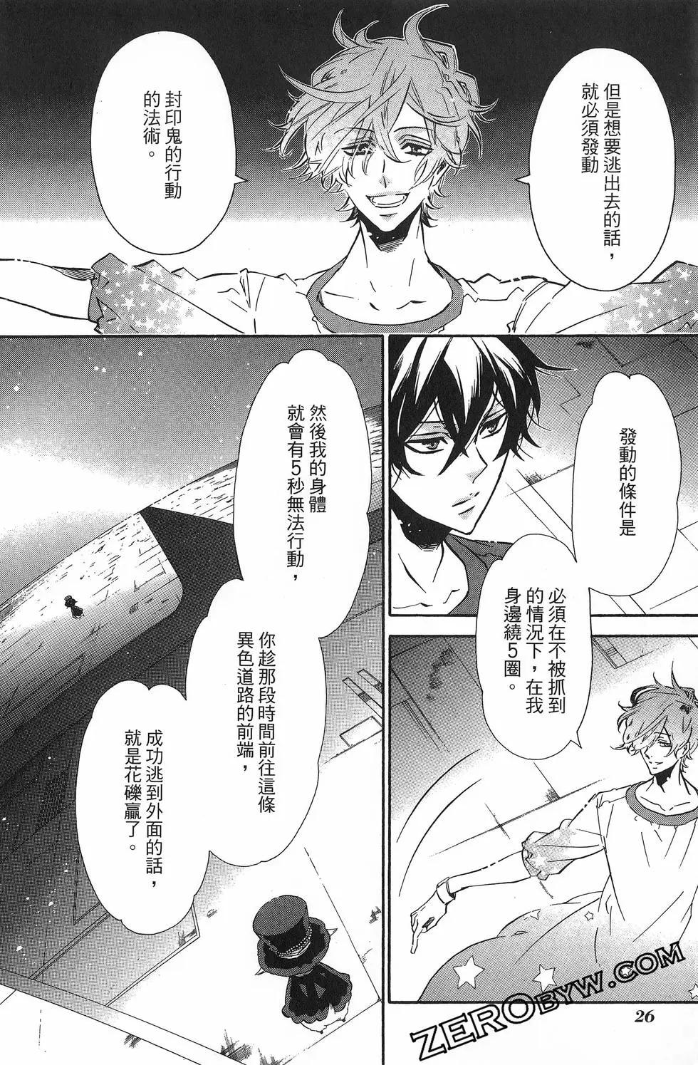 《黑色嘉年华》第17卷 第31页