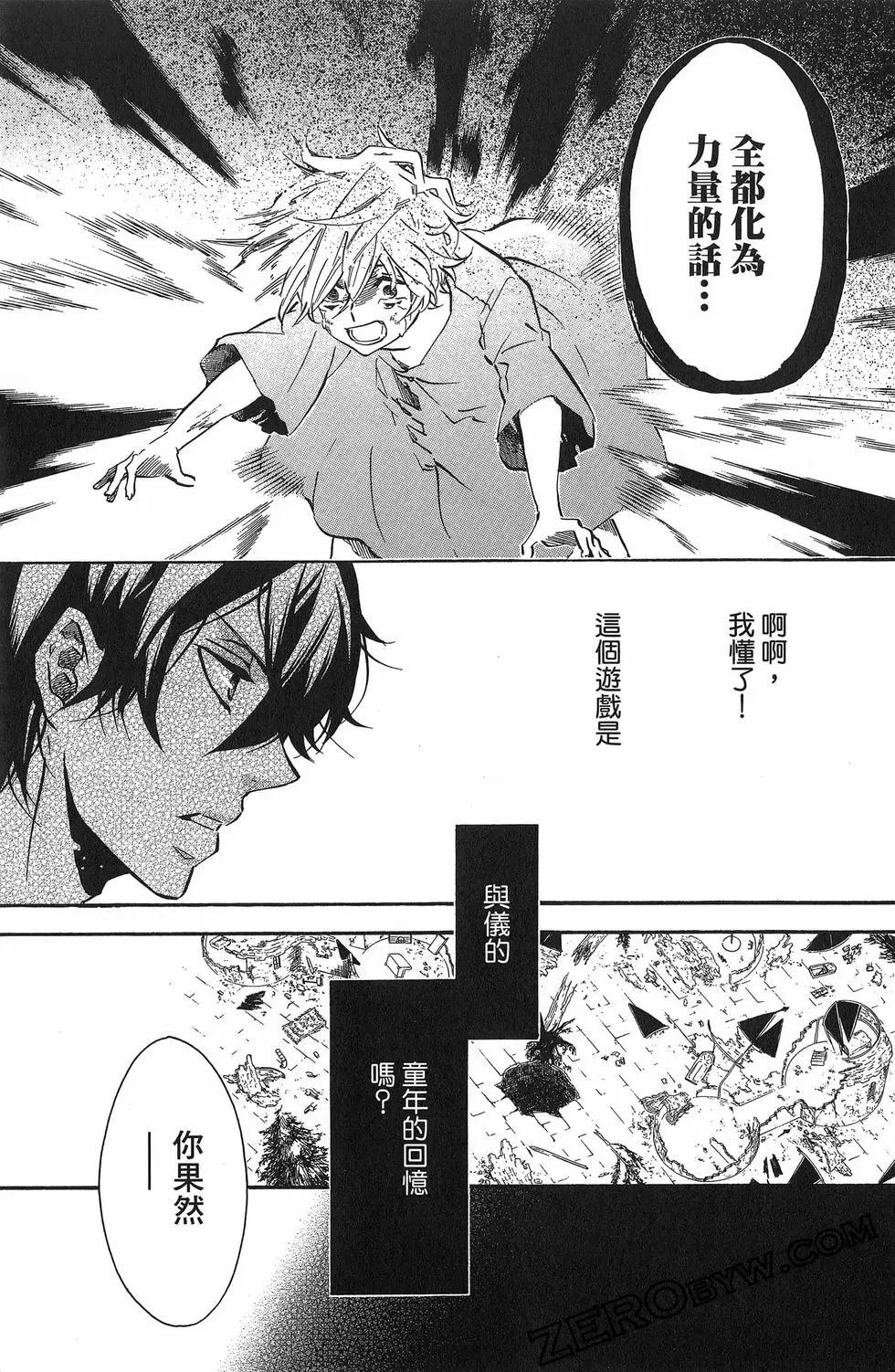 《黑色嘉年华》第17卷 第36页