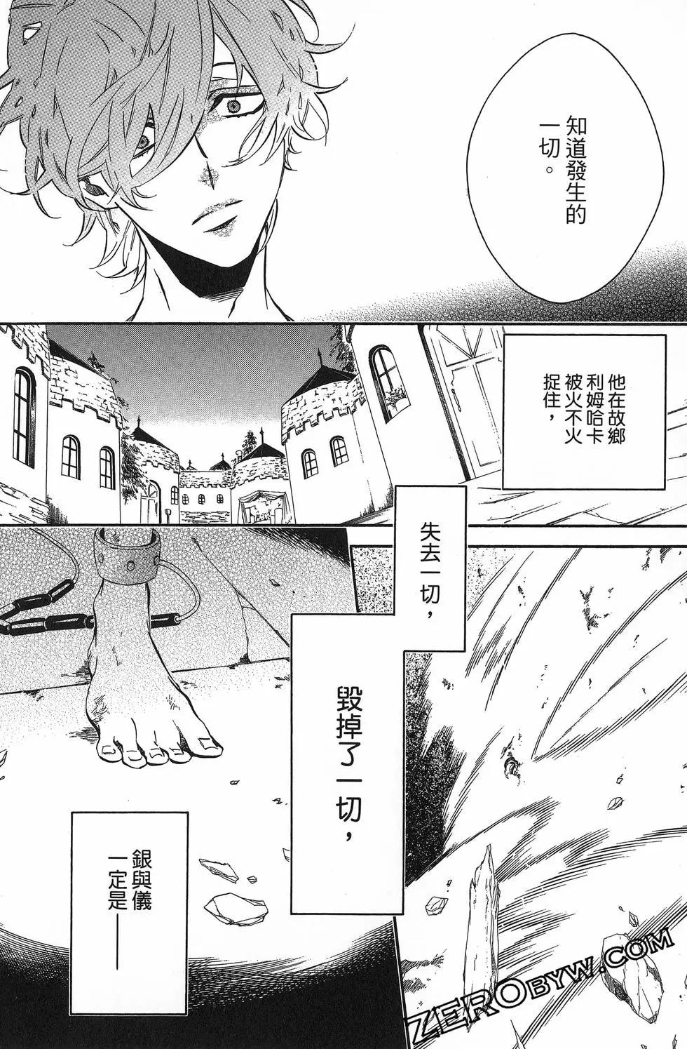 《黑色嘉年华》第17卷 第37页
