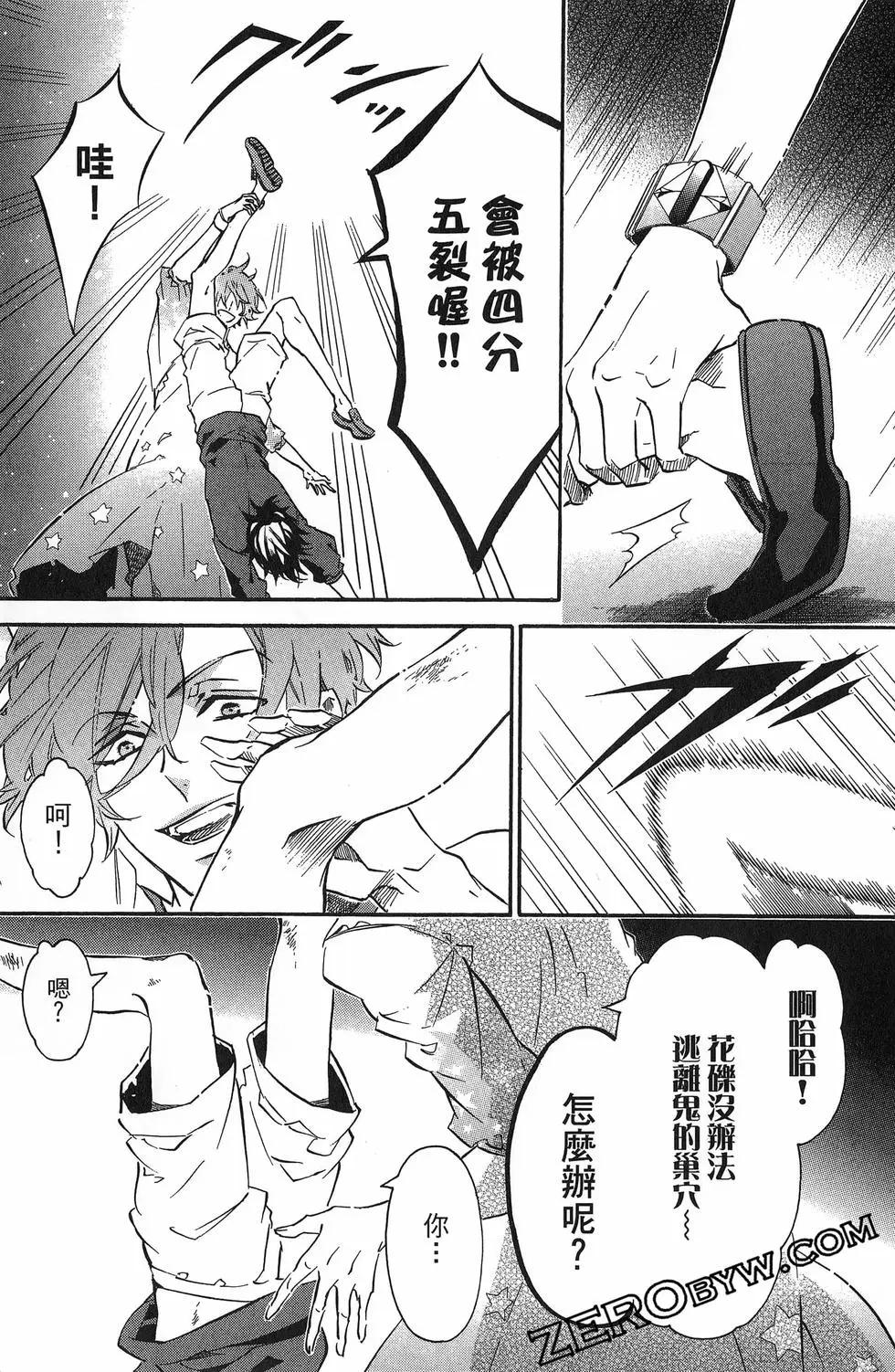 《黑色嘉年华》第17卷 第40页