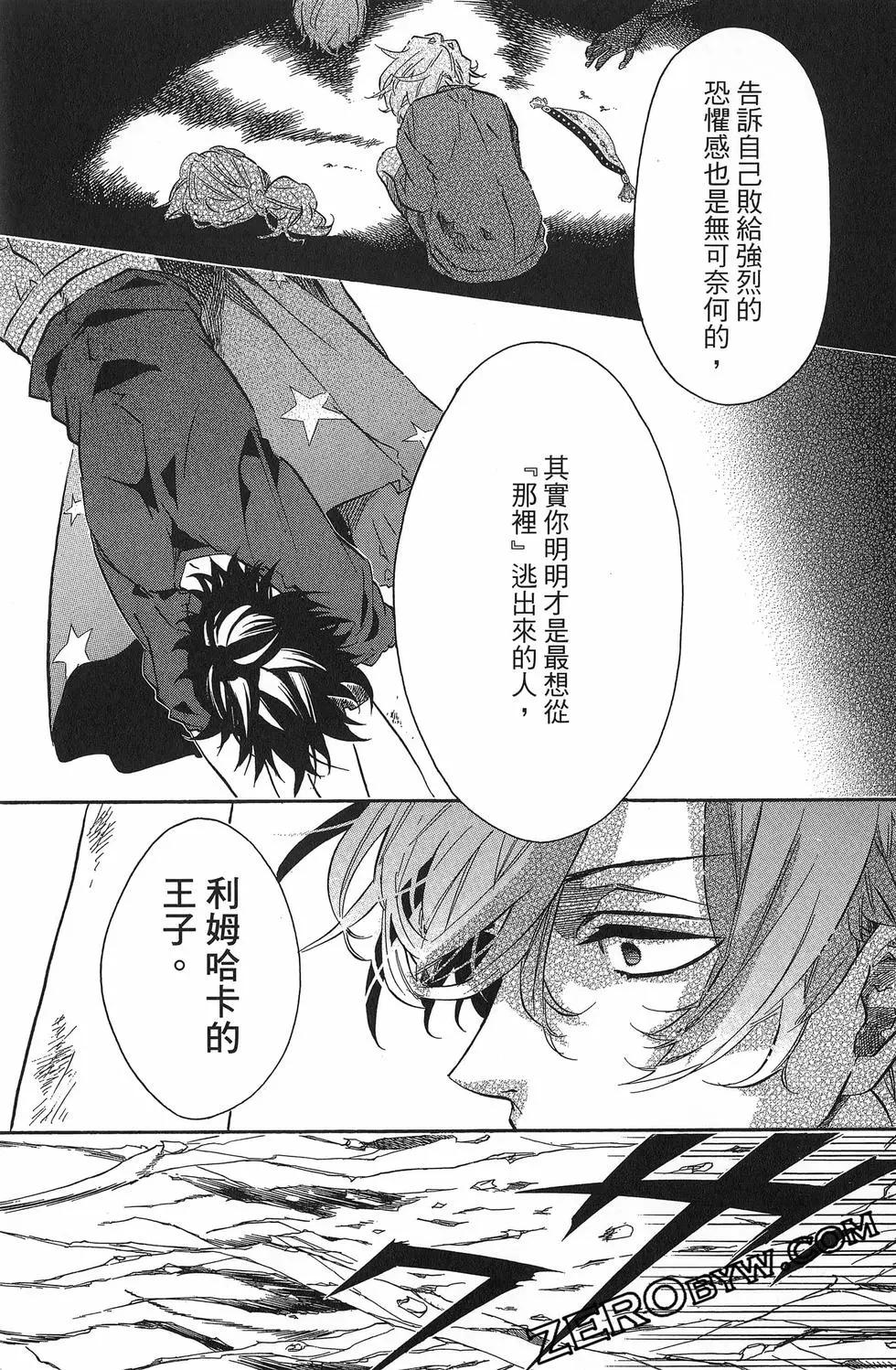 《黑色嘉年华》第17卷 第42页