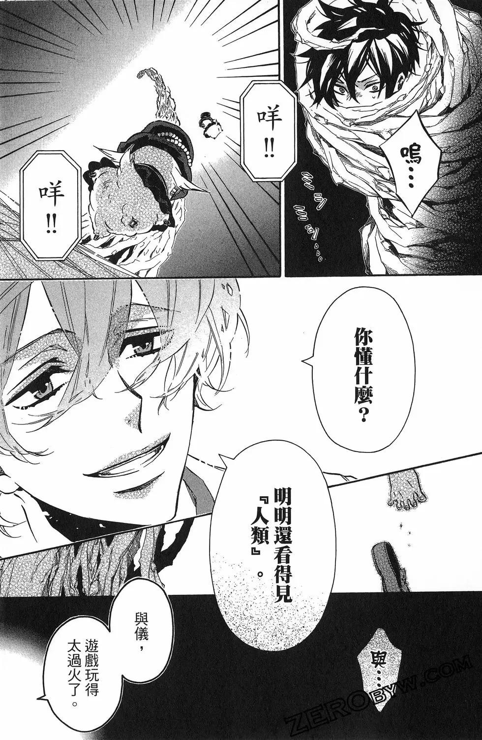 《黑色嘉年华》第17卷 第44页