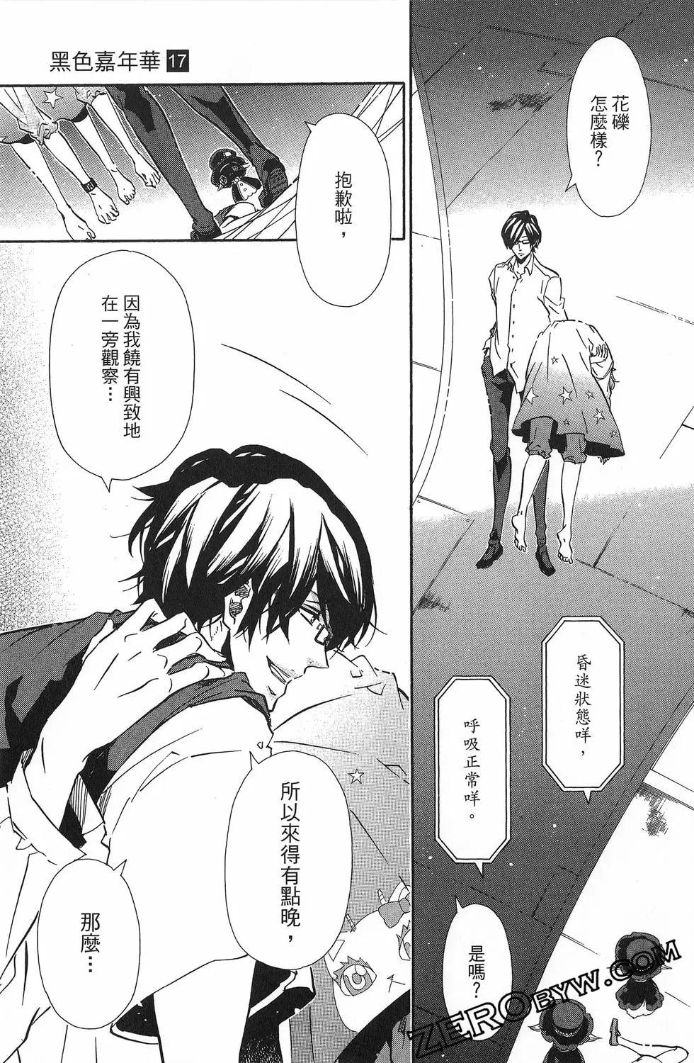 《黑色嘉年华》第17卷 第46页