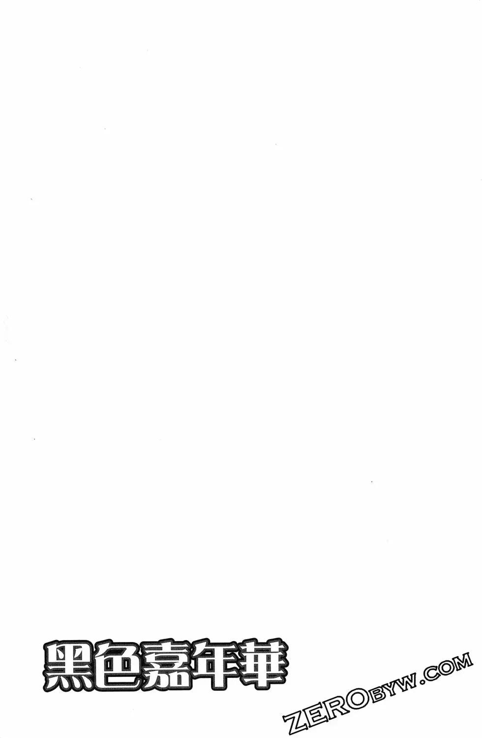 《黑色嘉年华》第17卷 第48页