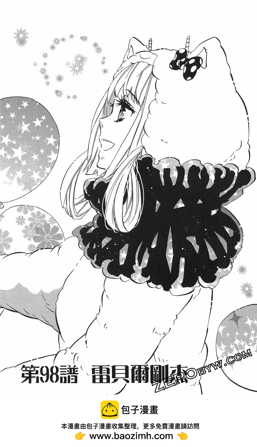 《黑色嘉年华》第17卷 第50页