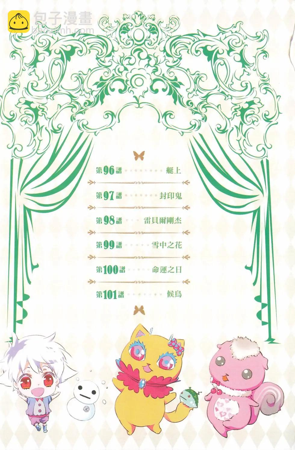《黑色嘉年华》第17卷 第5页