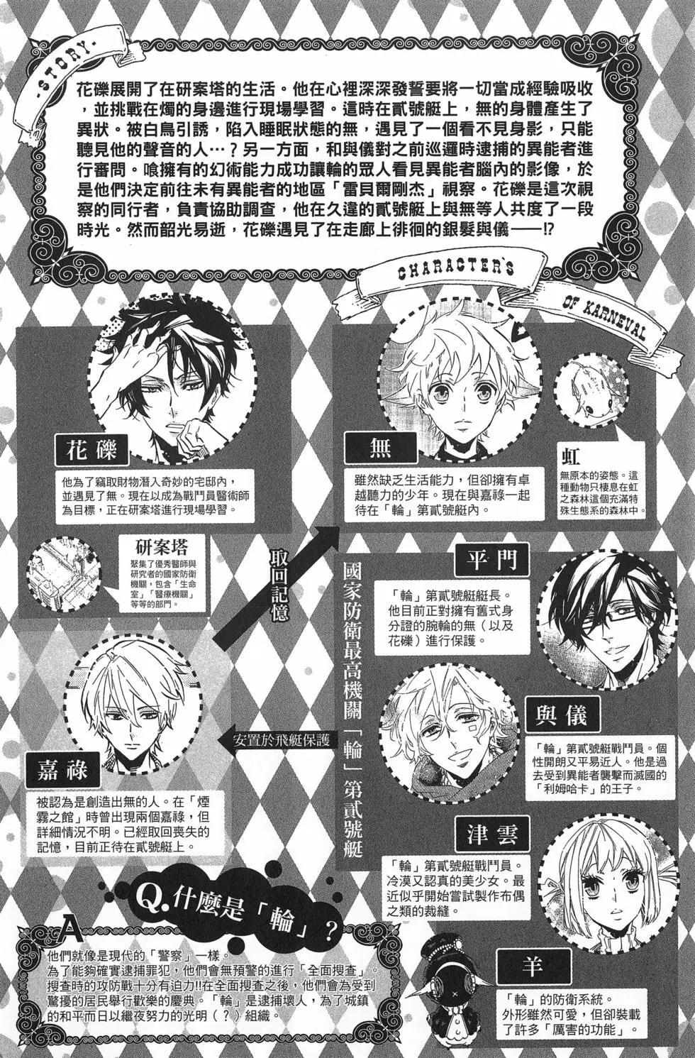 《黑色嘉年华》第17卷 第7页