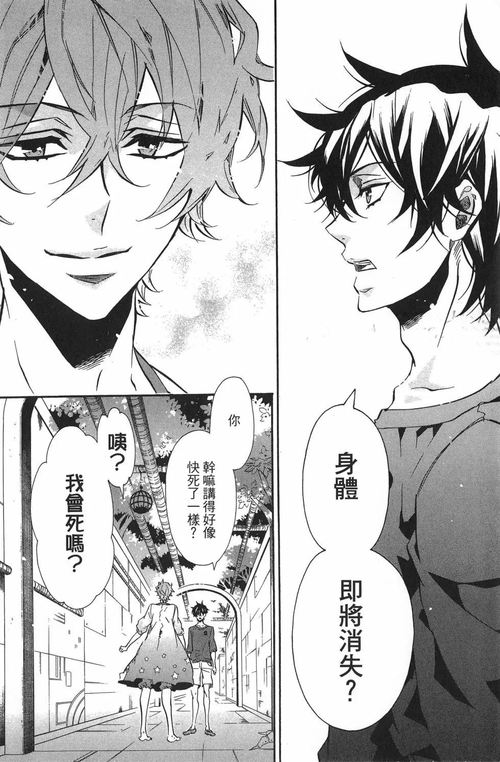《黑色嘉年华》第17卷 第9页