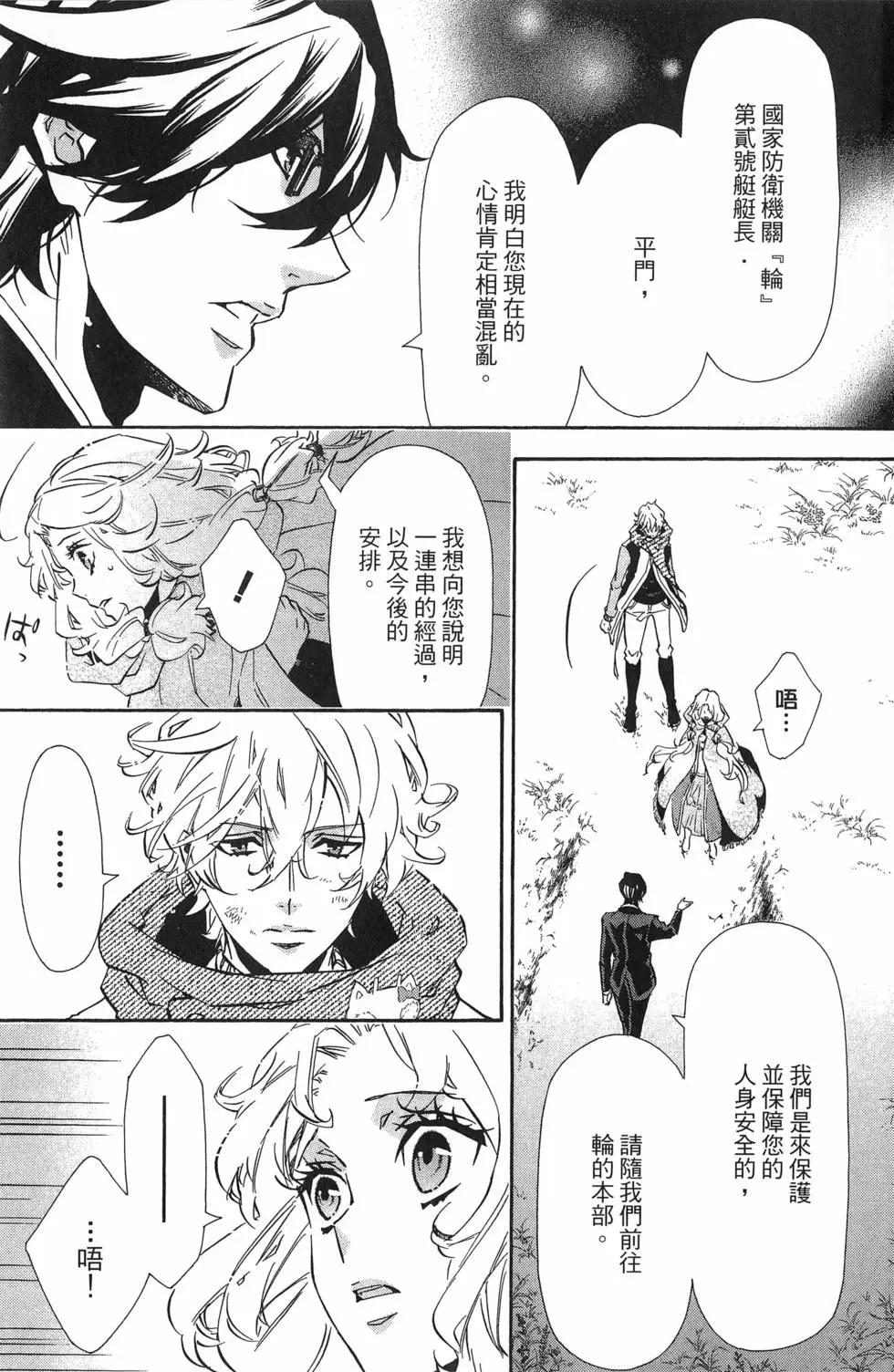 《黑色嘉年华》第19卷 第10页