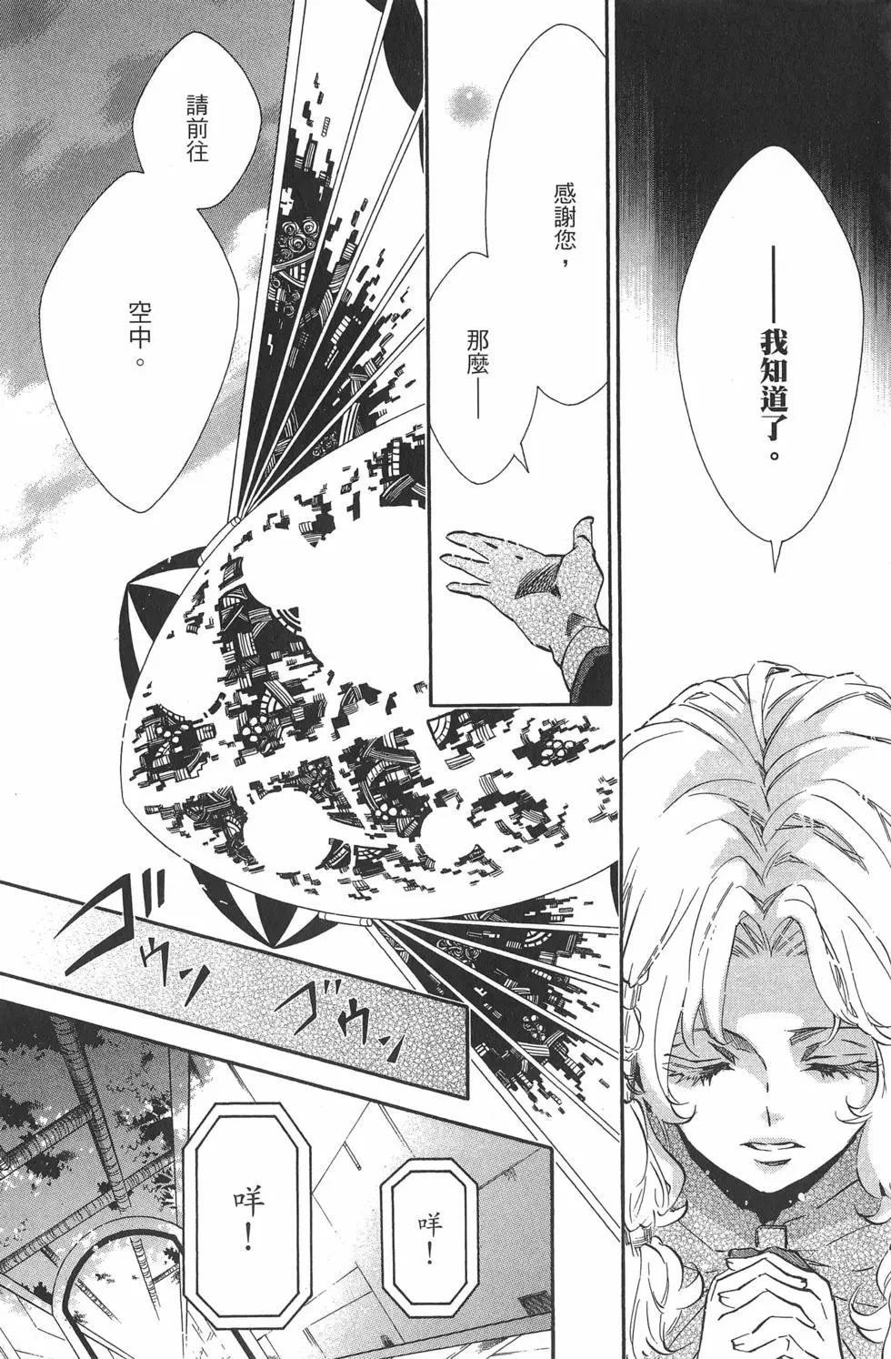 《黑色嘉年华》第19卷 第11页
