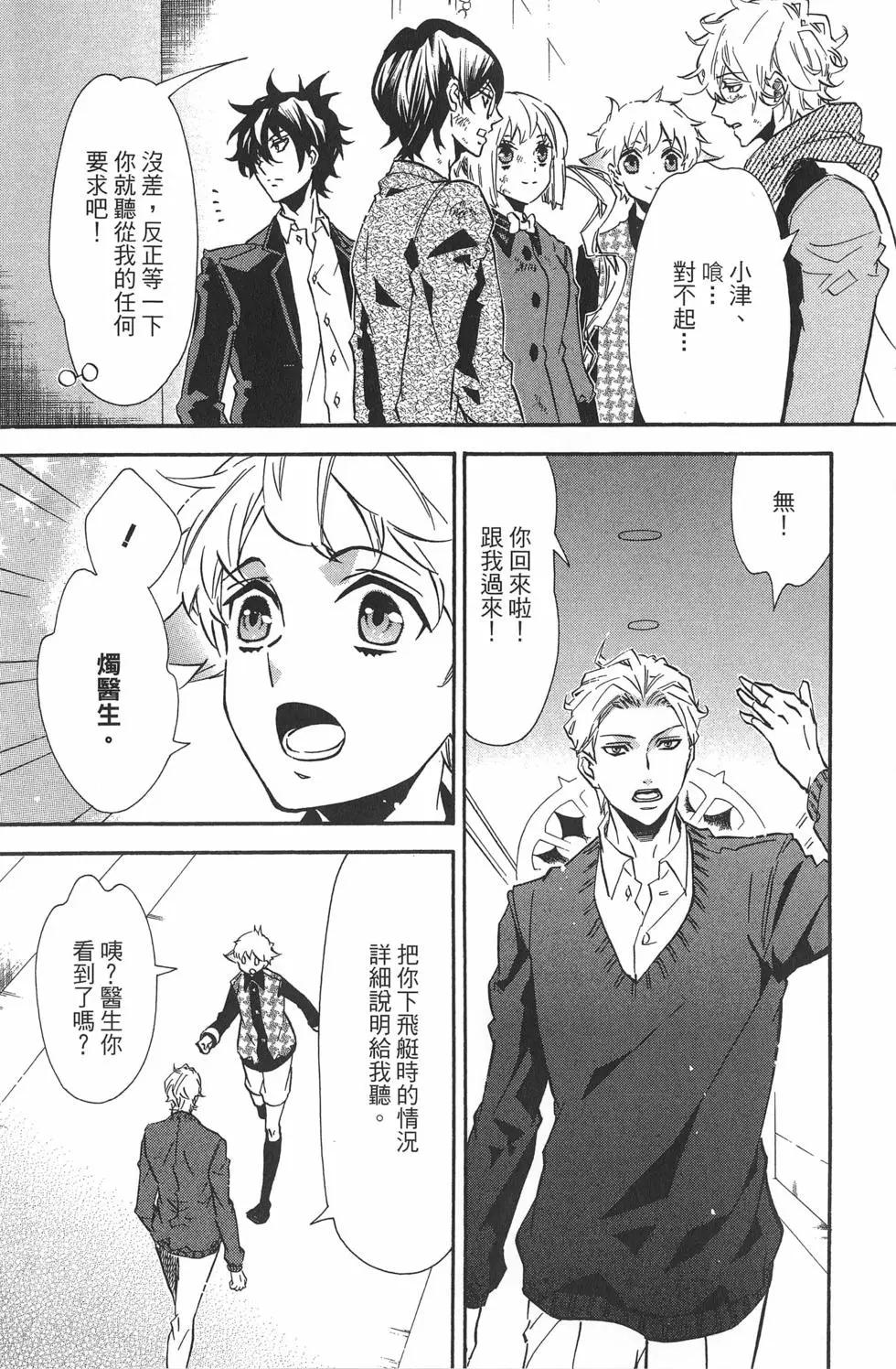 《黑色嘉年华》第19卷 第15页