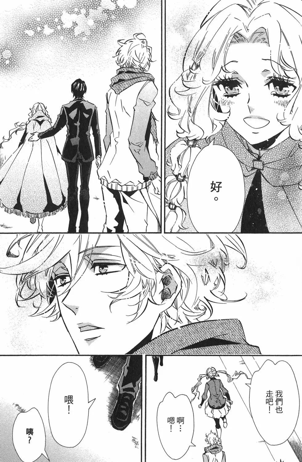 《黑色嘉年华》第19卷 第17页