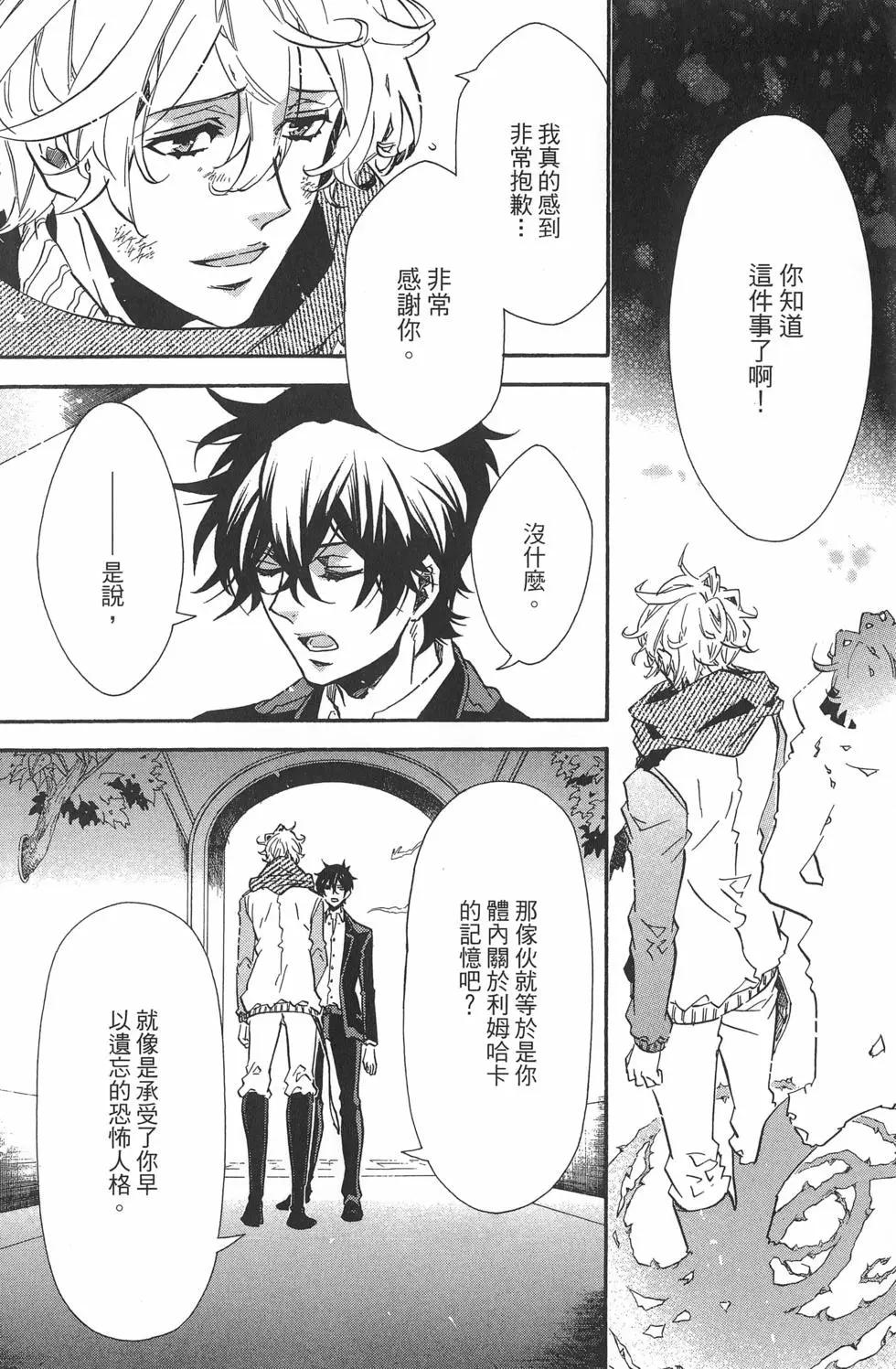 《黑色嘉年华》第19卷 第19页