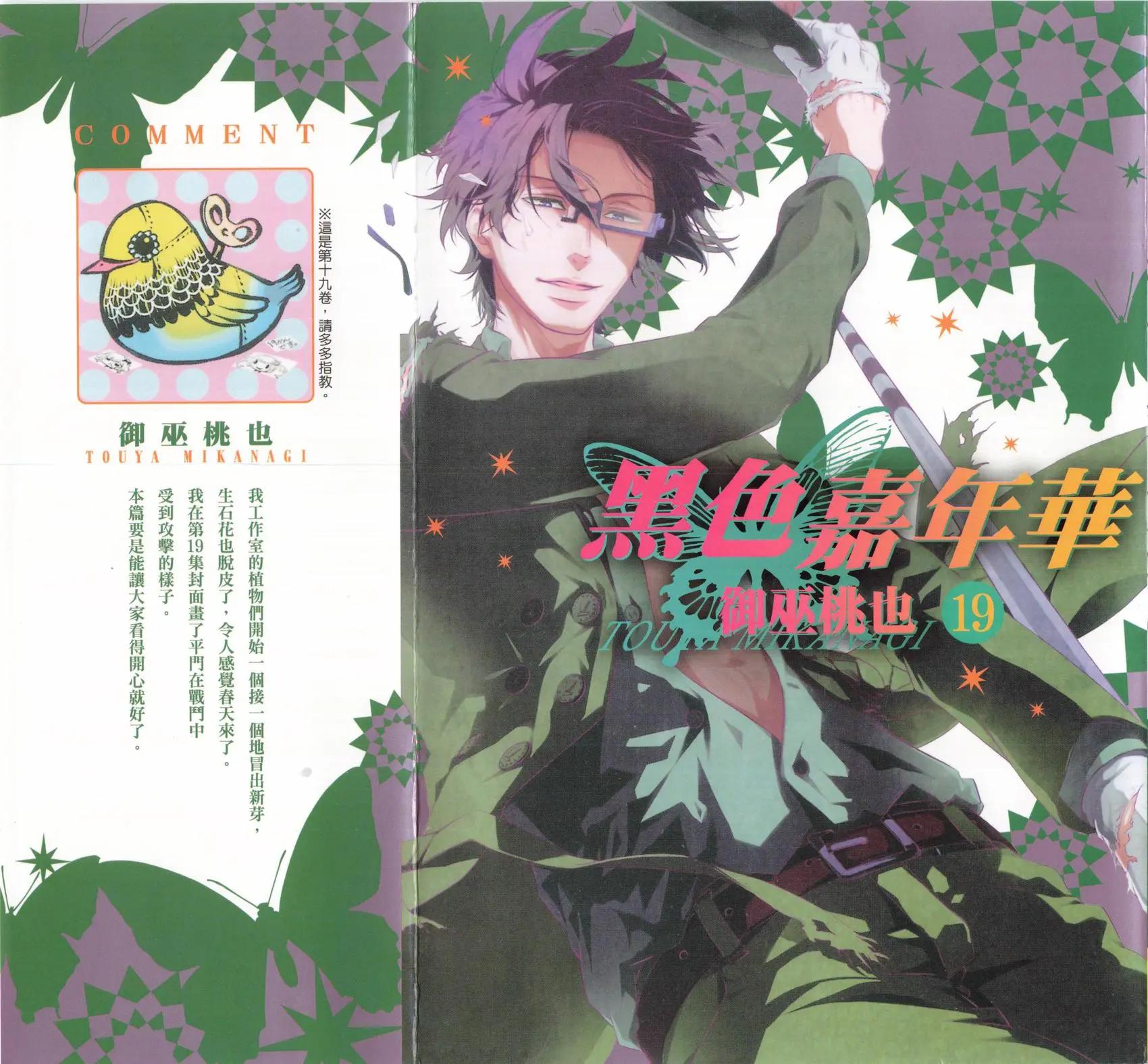 《黑色嘉年华》第19卷 第1页