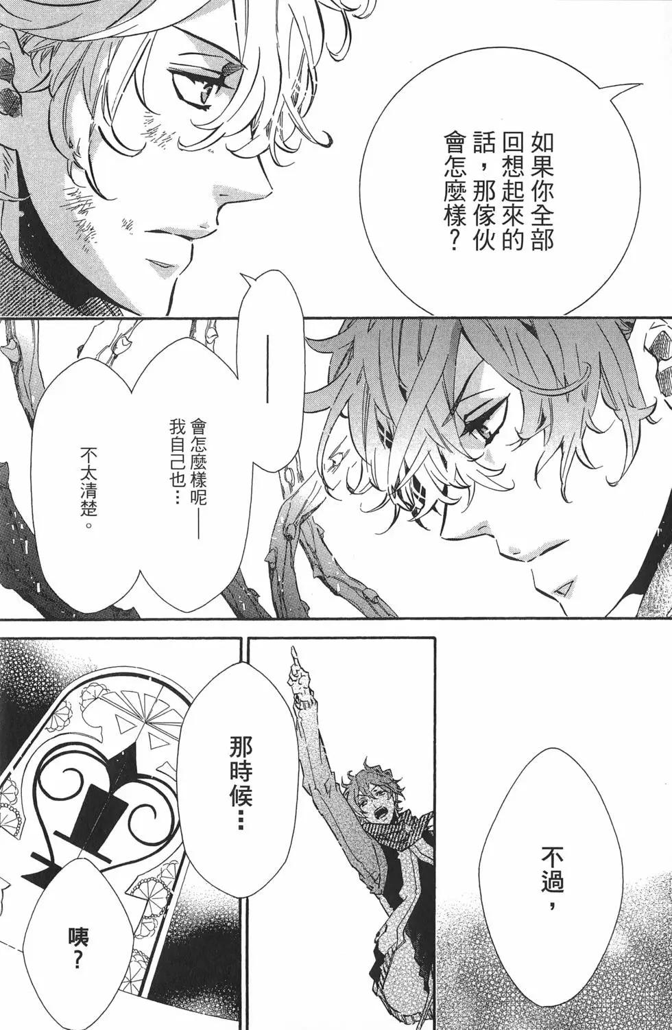 《黑色嘉年华》第19卷 第20页