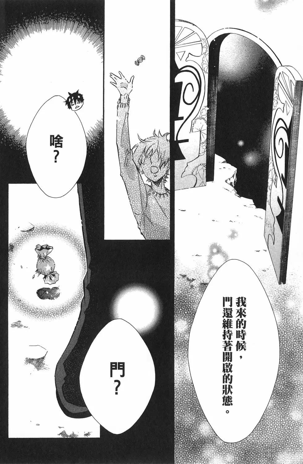 《黑色嘉年华》第19卷 第21页