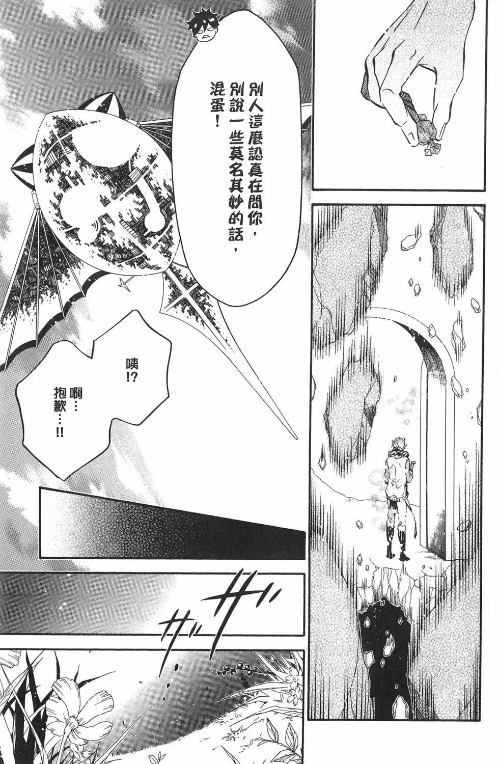 《黑色嘉年华》第19卷 第22页