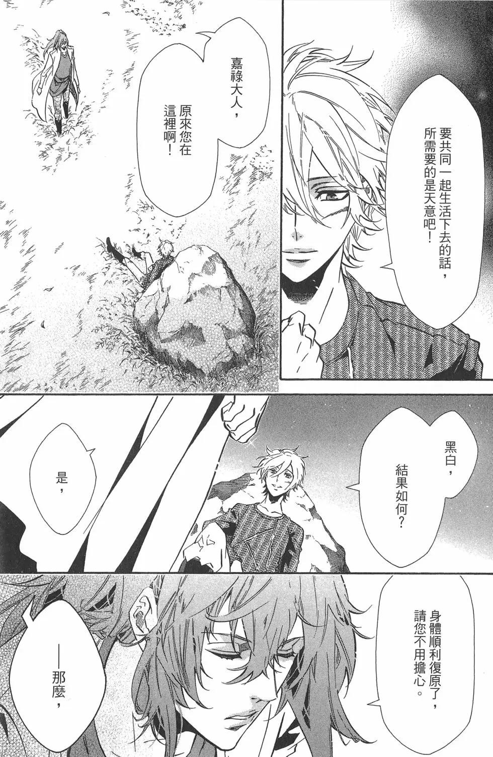 《黑色嘉年华》第19卷 第24页