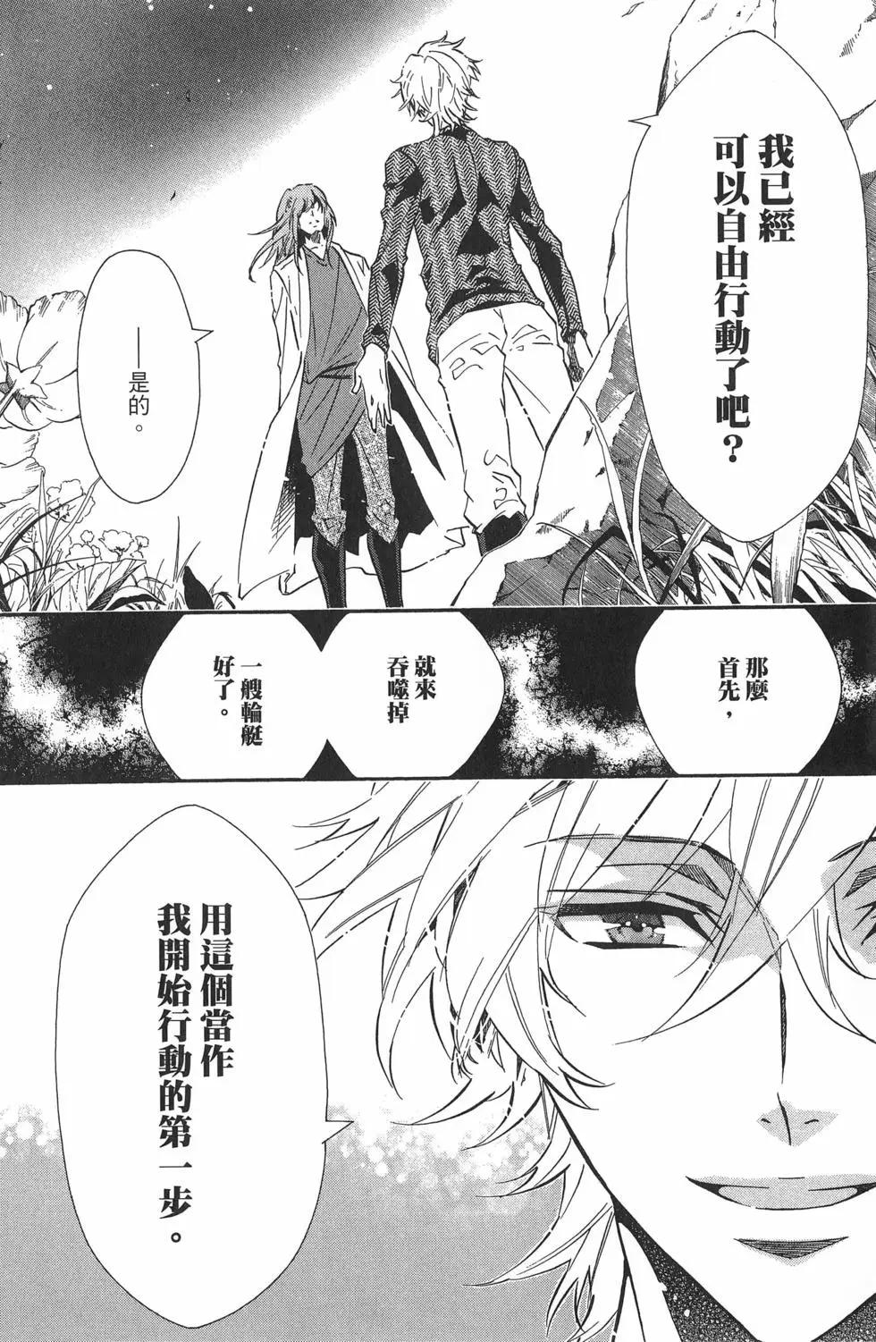 《黑色嘉年华》第19卷 第25页