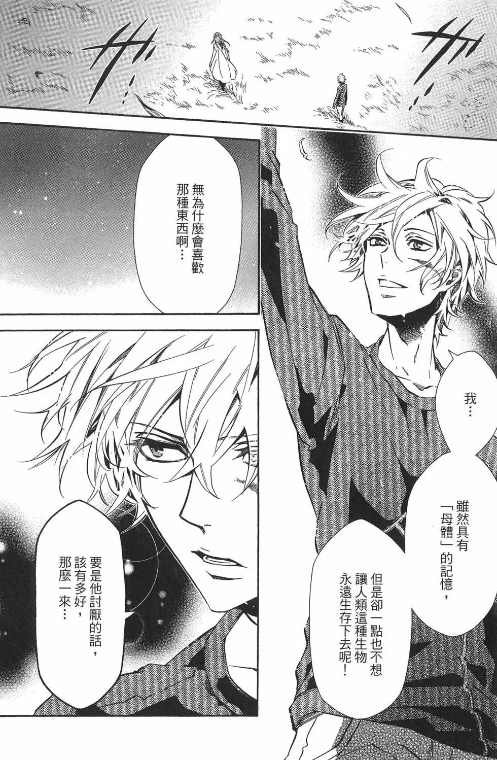 《黑色嘉年华》第19卷 第29页
